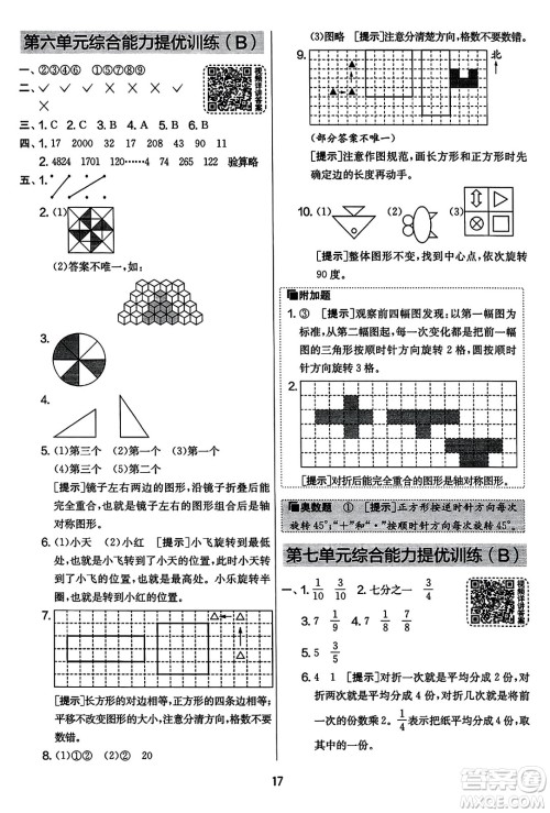 吉林教育出版社2023年秋实验班提优大考卷三年级数学上册苏教版答案