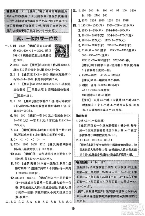 吉林教育出版社2023年秋实验班提优大考卷三年级数学上册苏教版答案