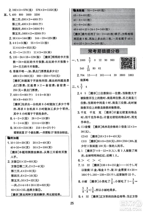 吉林教育出版社2023年秋实验班提优大考卷三年级数学上册苏教版答案