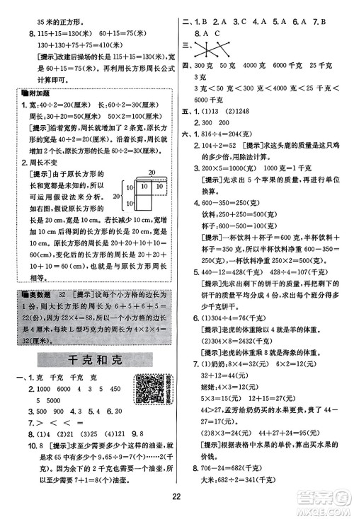 吉林教育出版社2023年秋实验班提优大考卷三年级数学上册苏教版答案