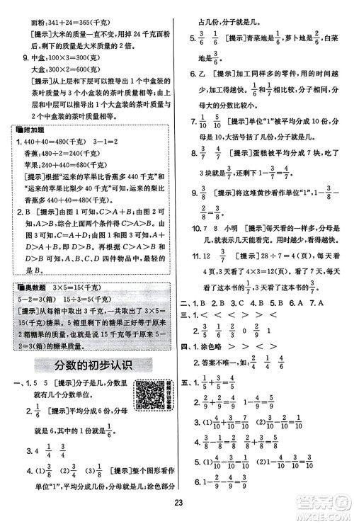 吉林教育出版社2023年秋实验班提优大考卷三年级数学上册苏教版答案