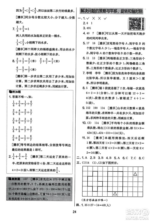 吉林教育出版社2023年秋实验班提优大考卷三年级数学上册苏教版答案