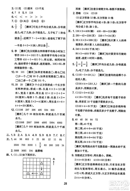 吉林教育出版社2023年秋实验班提优大考卷三年级数学上册苏教版答案