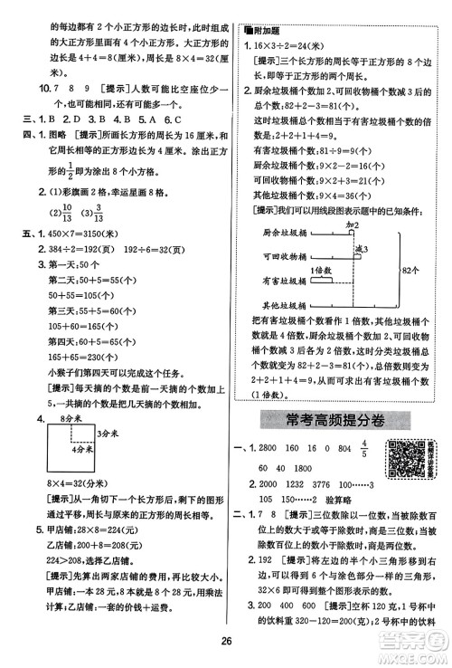 吉林教育出版社2023年秋实验班提优大考卷三年级数学上册苏教版答案