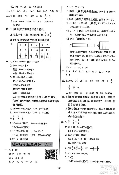 吉林教育出版社2023年秋实验班提优大考卷三年级数学上册苏教版答案