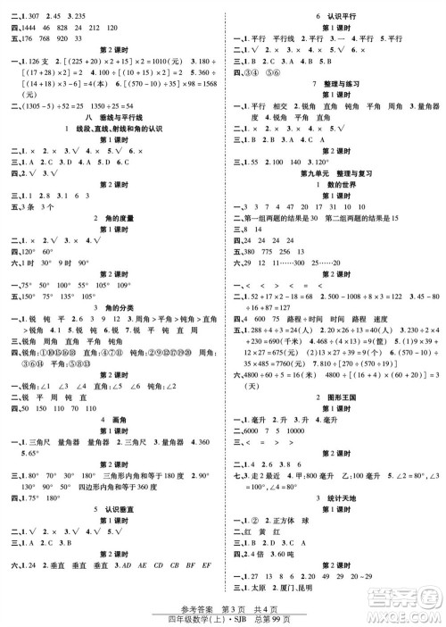 团结出版社2023年秋阳光训练课时作业四年级数学上册苏教版参考答案