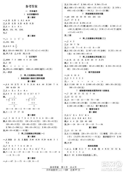 团结出版社2023年秋阳光训练课时作业四年级数学上册苏教版参考答案