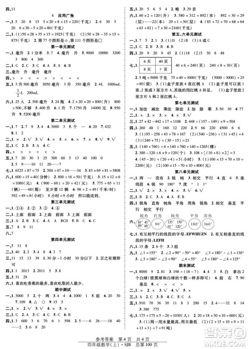 团结出版社2023年秋阳光训练课时作业四年级数学上册苏教版参考答案