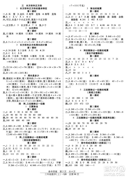 团结出版社2023年秋阳光训练课时作业三年级数学上册苏教版参考答案