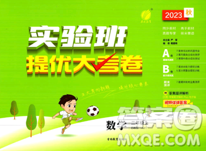 吉林教育出版社2023年秋实验班提优大考卷二年级数学上册苏教版答案