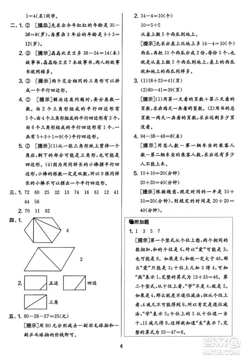 吉林教育出版社2023年秋实验班提优大考卷二年级数学上册苏教版答案