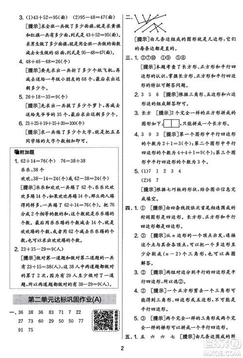 吉林教育出版社2023年秋实验班提优大考卷二年级数学上册苏教版答案