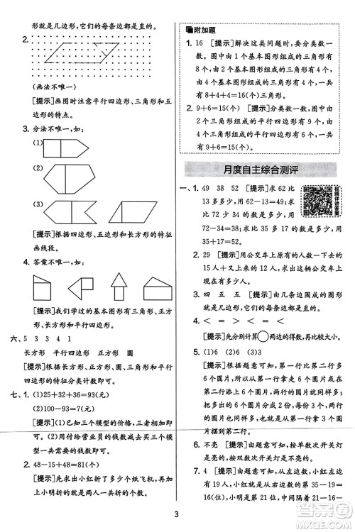 吉林教育出版社2023年秋实验班提优大考卷二年级数学上册苏教版答案