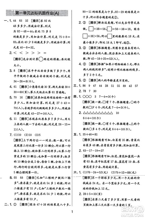 吉林教育出版社2023年秋实验班提优大考卷二年级数学上册苏教版答案