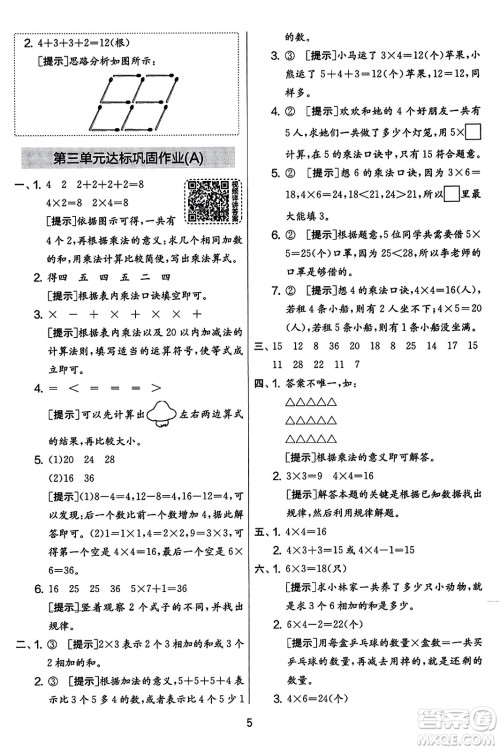 吉林教育出版社2023年秋实验班提优大考卷二年级数学上册苏教版答案