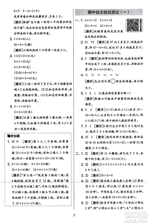 吉林教育出版社2023年秋实验班提优大考卷二年级数学上册苏教版答案