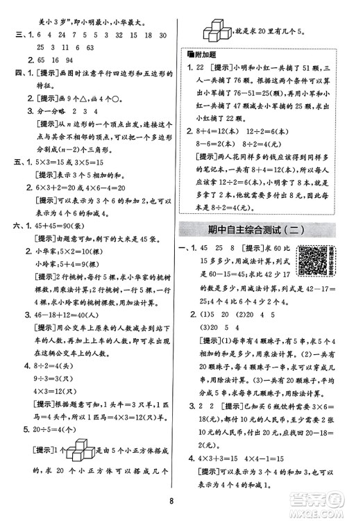 吉林教育出版社2023年秋实验班提优大考卷二年级数学上册苏教版答案
