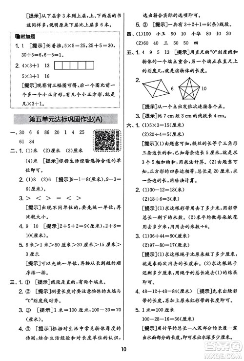 吉林教育出版社2023年秋实验班提优大考卷二年级数学上册苏教版答案