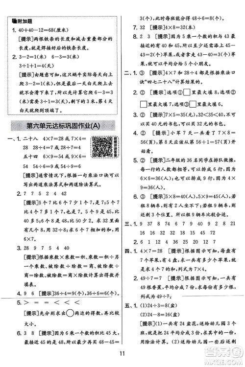 吉林教育出版社2023年秋实验班提优大考卷二年级数学上册苏教版答案