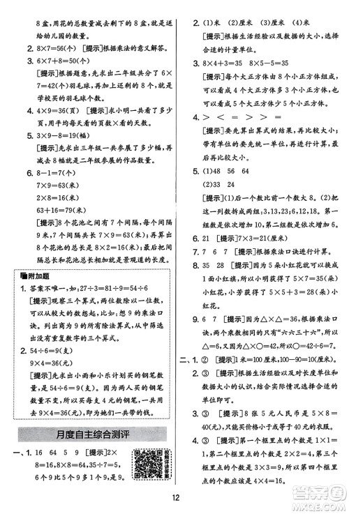 吉林教育出版社2023年秋实验班提优大考卷二年级数学上册苏教版答案