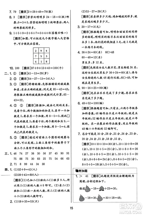 吉林教育出版社2023年秋实验班提优大考卷二年级数学上册苏教版答案