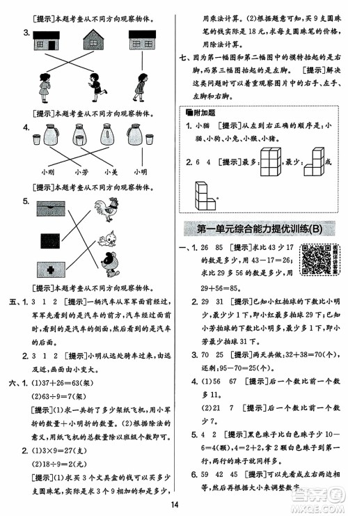 吉林教育出版社2023年秋实验班提优大考卷二年级数学上册苏教版答案