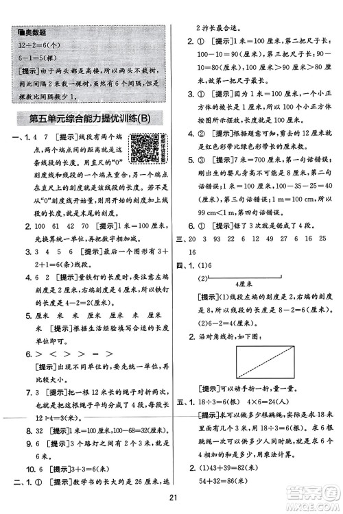 吉林教育出版社2023年秋实验班提优大考卷二年级数学上册苏教版答案