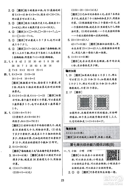 吉林教育出版社2023年秋实验班提优大考卷二年级数学上册苏教版答案