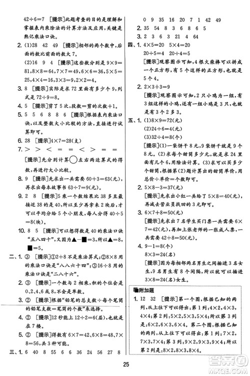 吉林教育出版社2023年秋实验班提优大考卷二年级数学上册苏教版答案
