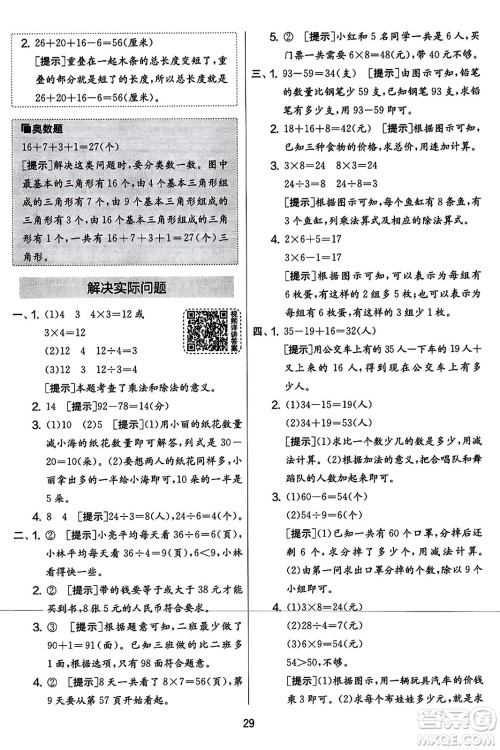 吉林教育出版社2023年秋实验班提优大考卷二年级数学上册苏教版答案