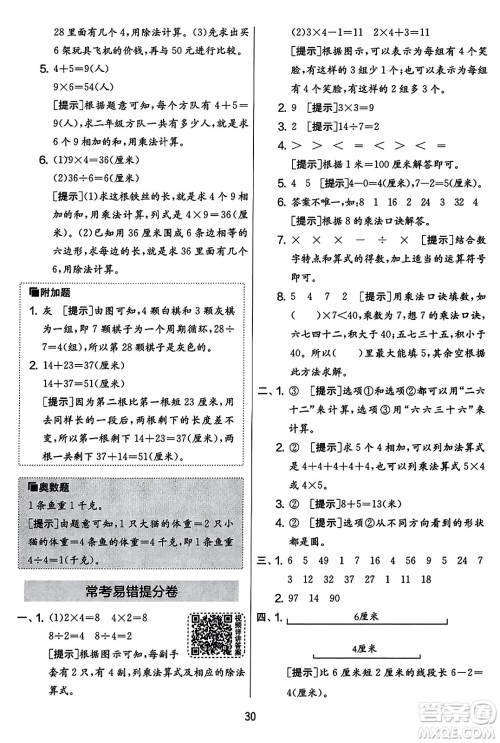 吉林教育出版社2023年秋实验班提优大考卷二年级数学上册苏教版答案