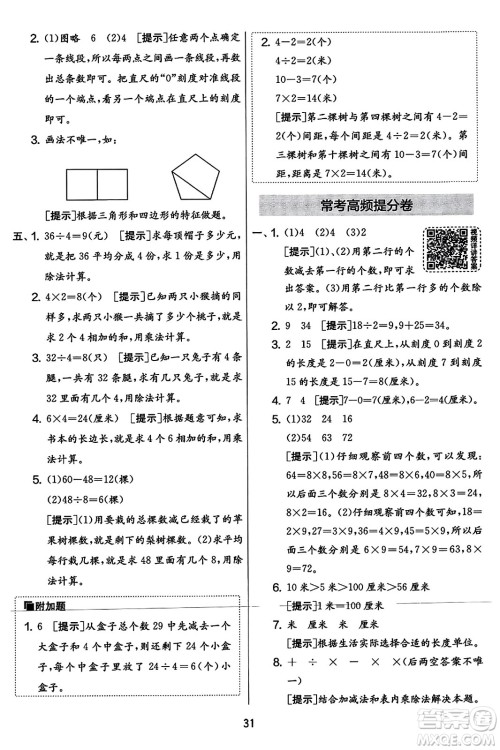 吉林教育出版社2023年秋实验班提优大考卷二年级数学上册苏教版答案
