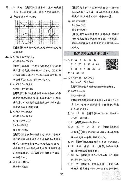 吉林教育出版社2023年秋实验班提优大考卷二年级数学上册苏教版答案