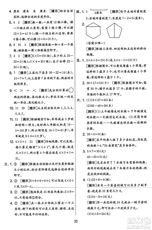 吉林教育出版社2023年秋实验班提优大考卷二年级数学上册苏教版答案