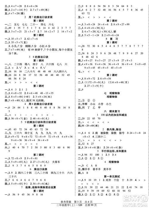 团结出版社2023年秋阳光训练课时作业二年级数学上册苏教版参考答案