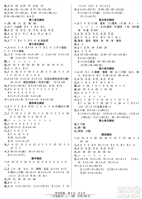 团结出版社2023年秋阳光训练课时作业二年级数学上册苏教版参考答案