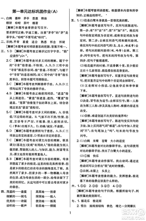 吉林教育出版社2023年秋实验班提优大考卷五年级语文上册人教版答案 吉林教育出版社2023年秋实验班提优大考卷五年级语文上册人教版答案