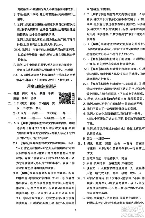 吉林教育出版社2023年秋实验班提优大考卷五年级语文上册人教版答案 吉林教育出版社2023年秋实验班提优大考卷五年级语文上册人教版答案