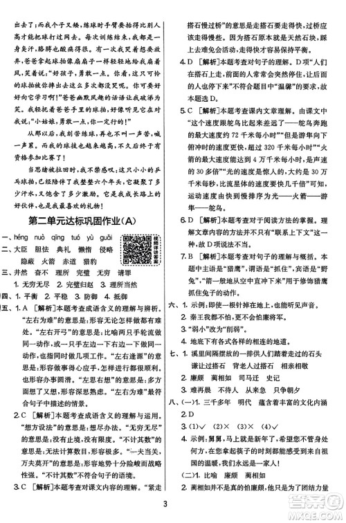 吉林教育出版社2023年秋实验班提优大考卷五年级语文上册人教版答案