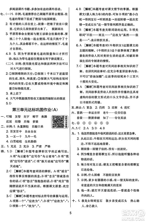 吉林教育出版社2023年秋实验班提优大考卷五年级语文上册人教版答案