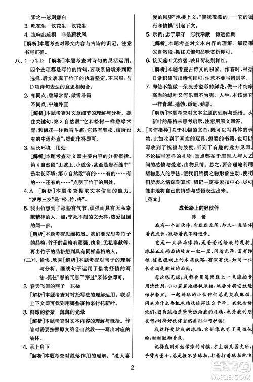 吉林教育出版社2023年秋实验班提优大考卷五年级语文上册人教版答案