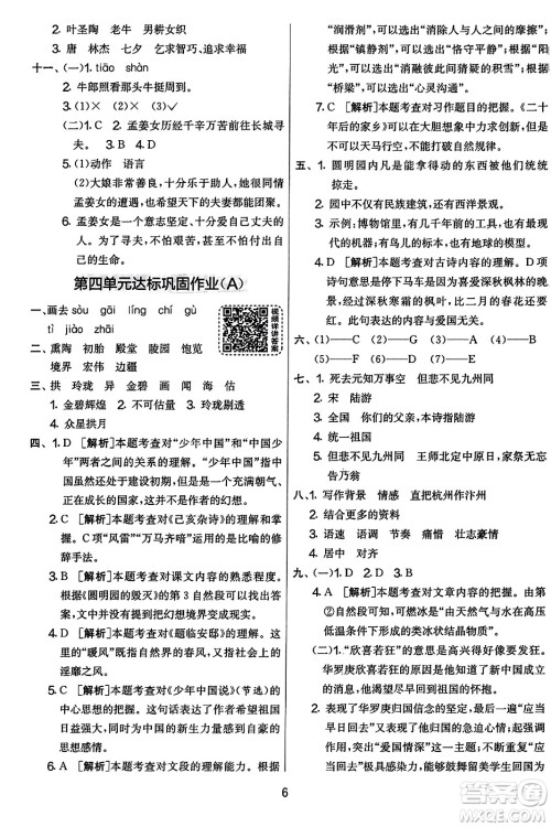 吉林教育出版社2023年秋实验班提优大考卷五年级语文上册人教版答案 吉林教育出版社2023年秋实验班提优大考卷五年级语文上册人教版答案