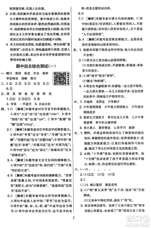 吉林教育出版社2023年秋实验班提优大考卷五年级语文上册人教版答案