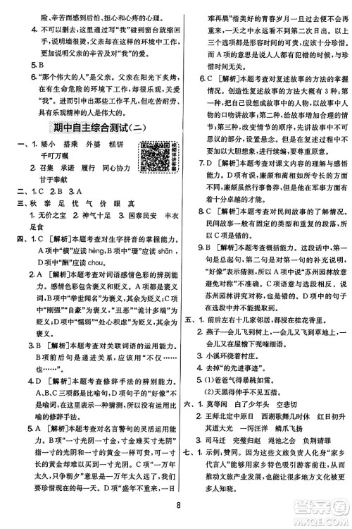 吉林教育出版社2023年秋实验班提优大考卷五年级语文上册人教版答案