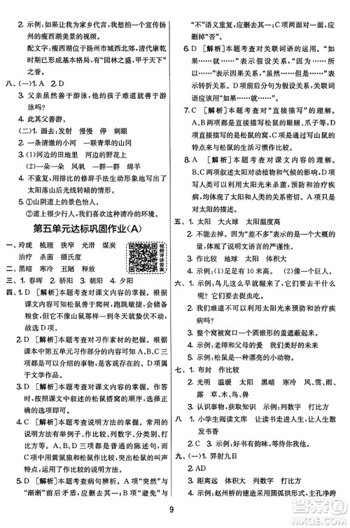 吉林教育出版社2023年秋实验班提优大考卷五年级语文上册人教版答案