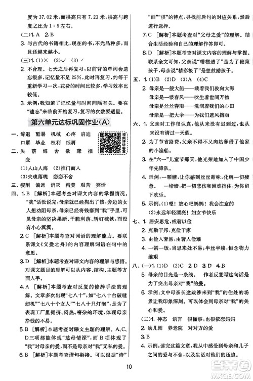 吉林教育出版社2023年秋实验班提优大考卷五年级语文上册人教版答案 吉林教育出版社2023年秋实验班提优大考卷五年级语文上册人教版答案