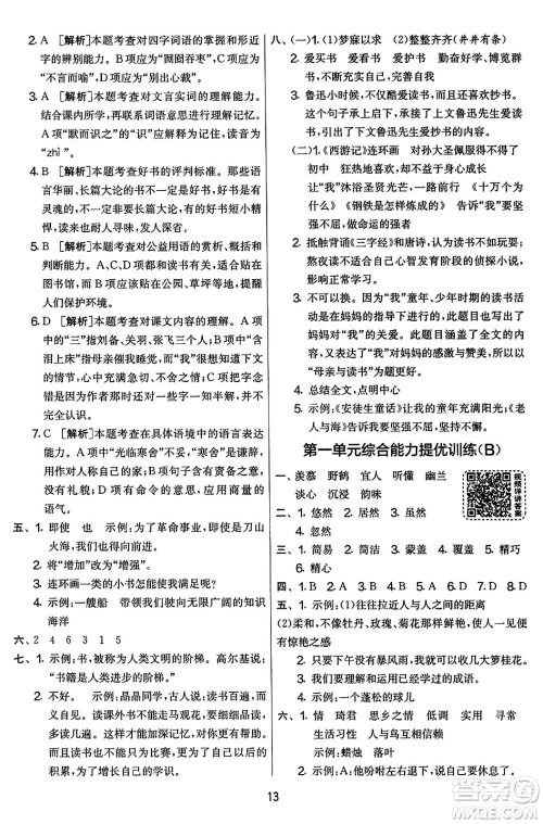 吉林教育出版社2023年秋实验班提优大考卷五年级语文上册人教版答案