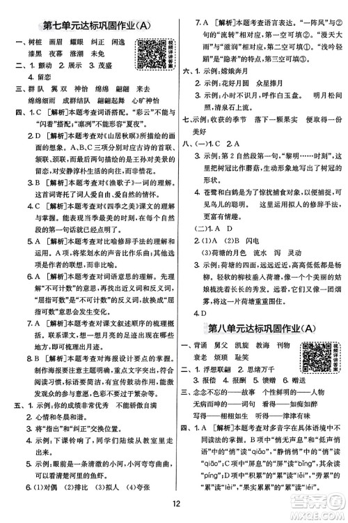 吉林教育出版社2023年秋实验班提优大考卷五年级语文上册人教版答案