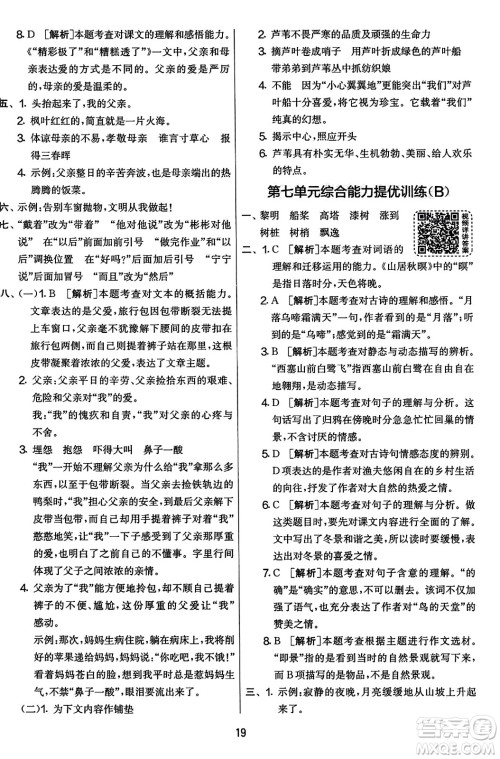 吉林教育出版社2023年秋实验班提优大考卷五年级语文上册人教版答案