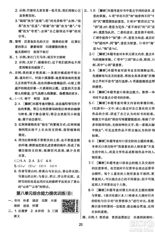 吉林教育出版社2023年秋实验班提优大考卷五年级语文上册人教版答案